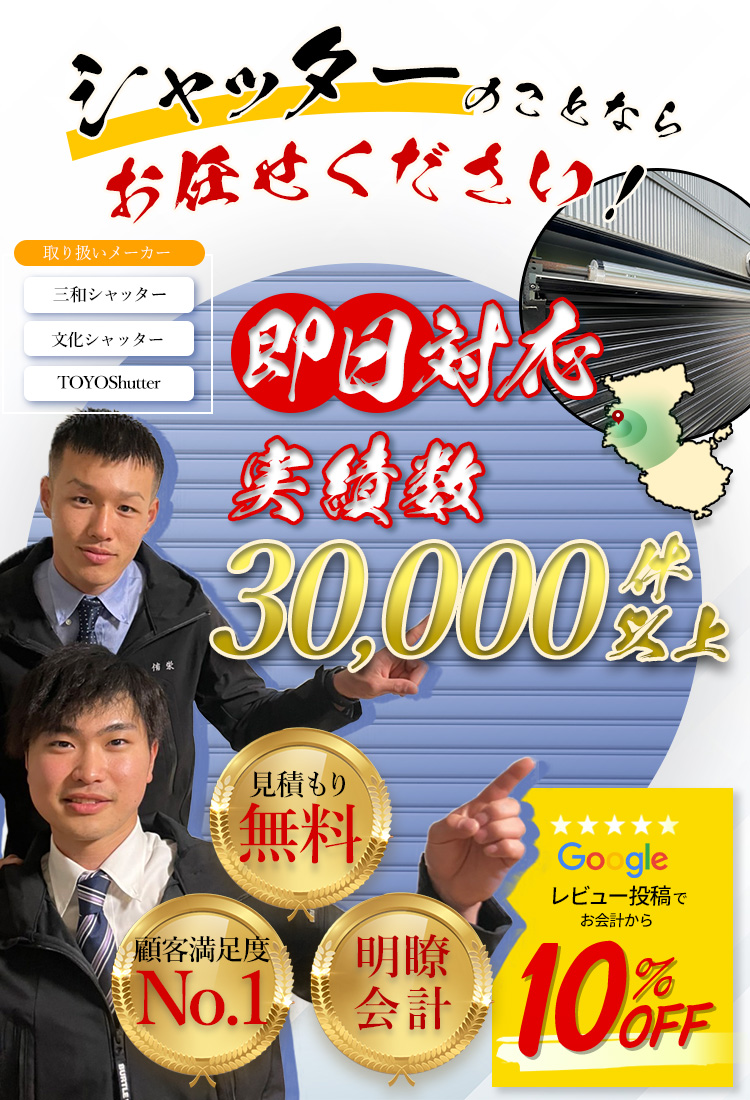侑栄 | 和歌山最安値シャッター修理6,000円～【出張見積無料】
